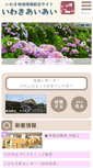 Mobile Screenshot of i-iwaki.jp